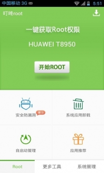 叮咚root1