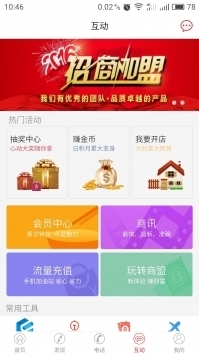 新商盟手機定煙登錄1