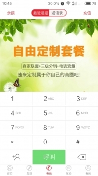新商盟手機定煙登錄3
