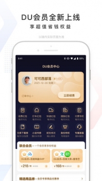 百度app3