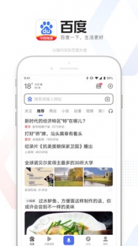 百度app4