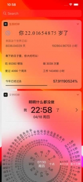 生辰文字時鐘3
