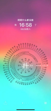 生辰文字時鐘4