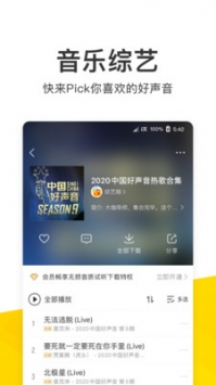 酷我音樂官方免費(fèi)2