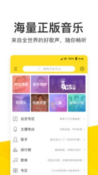 酷我音樂官方免費(fèi)3