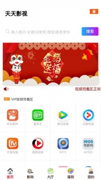 天天影視普通版1