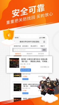 5173賬號交易app手機版3