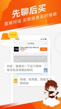 5173賬號交易app手機版4