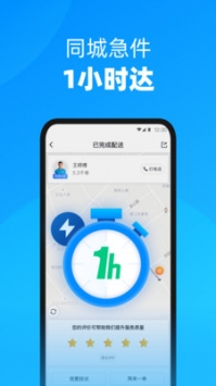 達達外送1