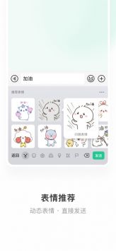 微信輸入法2