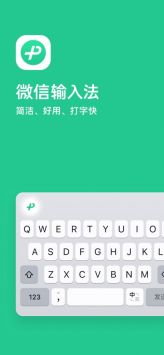 微信輸入法3