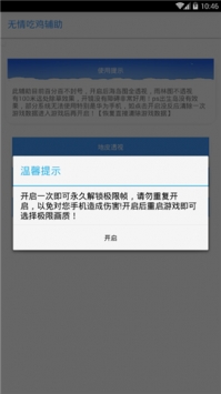和平精英輔助神器0