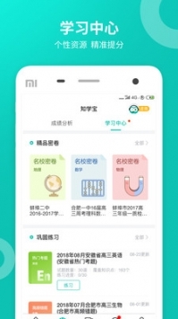 智學網成績查詢入口0