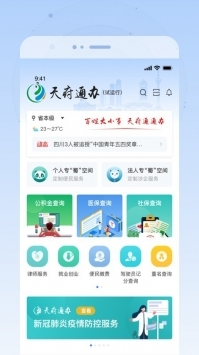 天府通辦app免費(fèi)0
