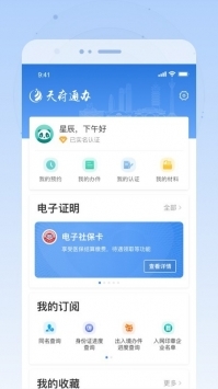 天府通辦app免費(fèi)1