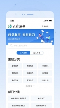 天府通辦app免費(fèi)2