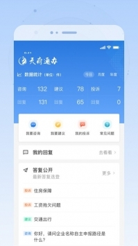 天府通辦app免費(fèi)3