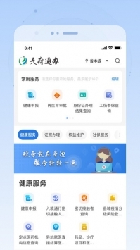 天府通辦app免費(fèi)4