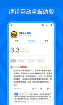應(yīng)用寶app普通版3