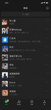 微信8.0官方內(nèi)測(cè)版1