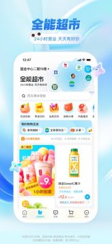 餓了么app2