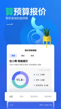 住小幫app免費3