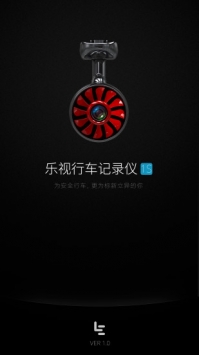 樂視行車記錄儀4