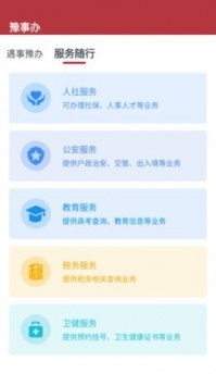 豫事辦app普通版2