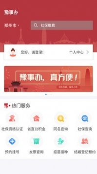 豫事辦app普通版3