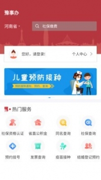 豫事辦app普通版4