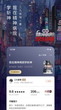 番茄小說app最新版2