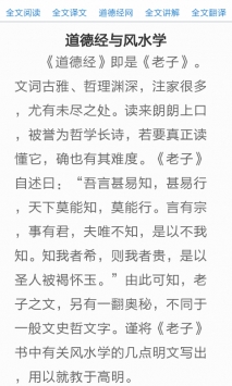道德經全文及譯文2