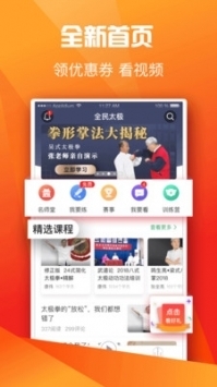 太極拳app2