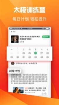 太極拳app3
