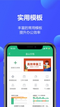 金山文檔官方0