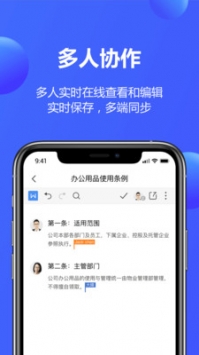 金山文檔官方1