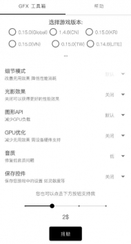 和平精英畫質(zhì)修改器gfx工具箱1