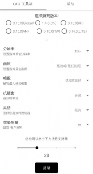 和平精英畫質(zhì)修改器gfx工具箱2