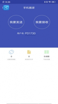 手機(jī)搬家最新版2