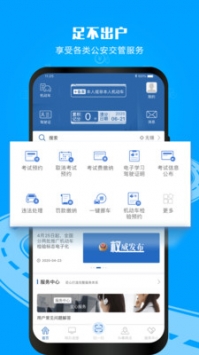 12123交管最新免費2