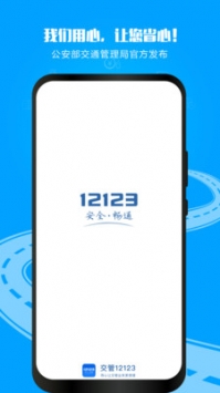 12123交管最新免費3