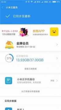 小米云服務(wù)手機(jī)客戶端0