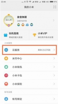 小米云服務(wù)手機(jī)客戶端1