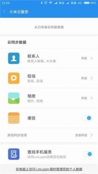 小米云服務(wù)手機(jī)客戶端2