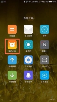 小米云服務(wù)手機(jī)客戶端3