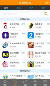 甜蜜糖尿病2
