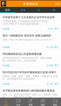 甜蜜糖尿病4