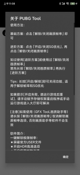PUBG畫質助手最新0