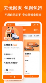 貨拉拉手機(jī)app0