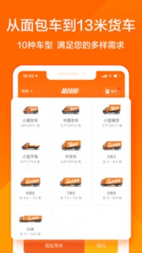 貨拉拉手機(jī)app1